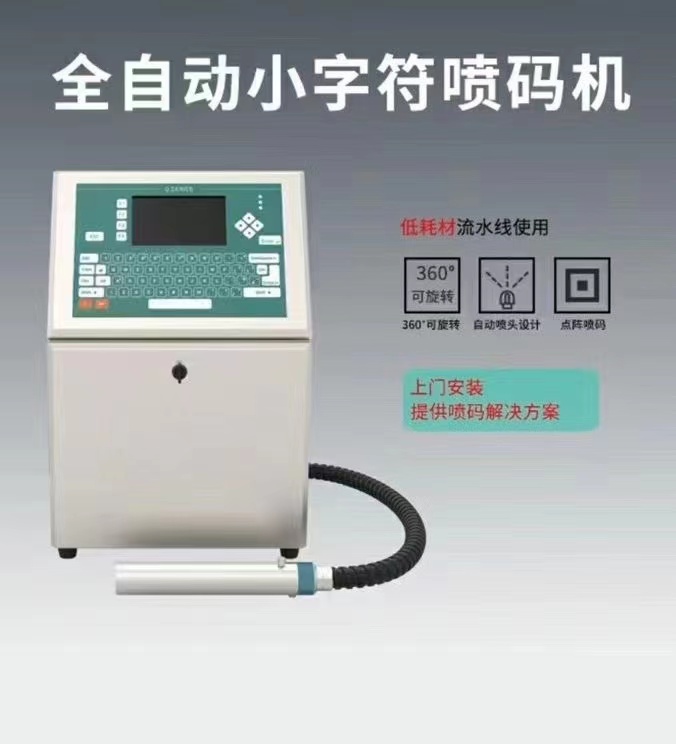 小字符智能點(diǎn)狀字體噴碼機(jī)