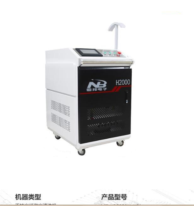 激光清洗機
