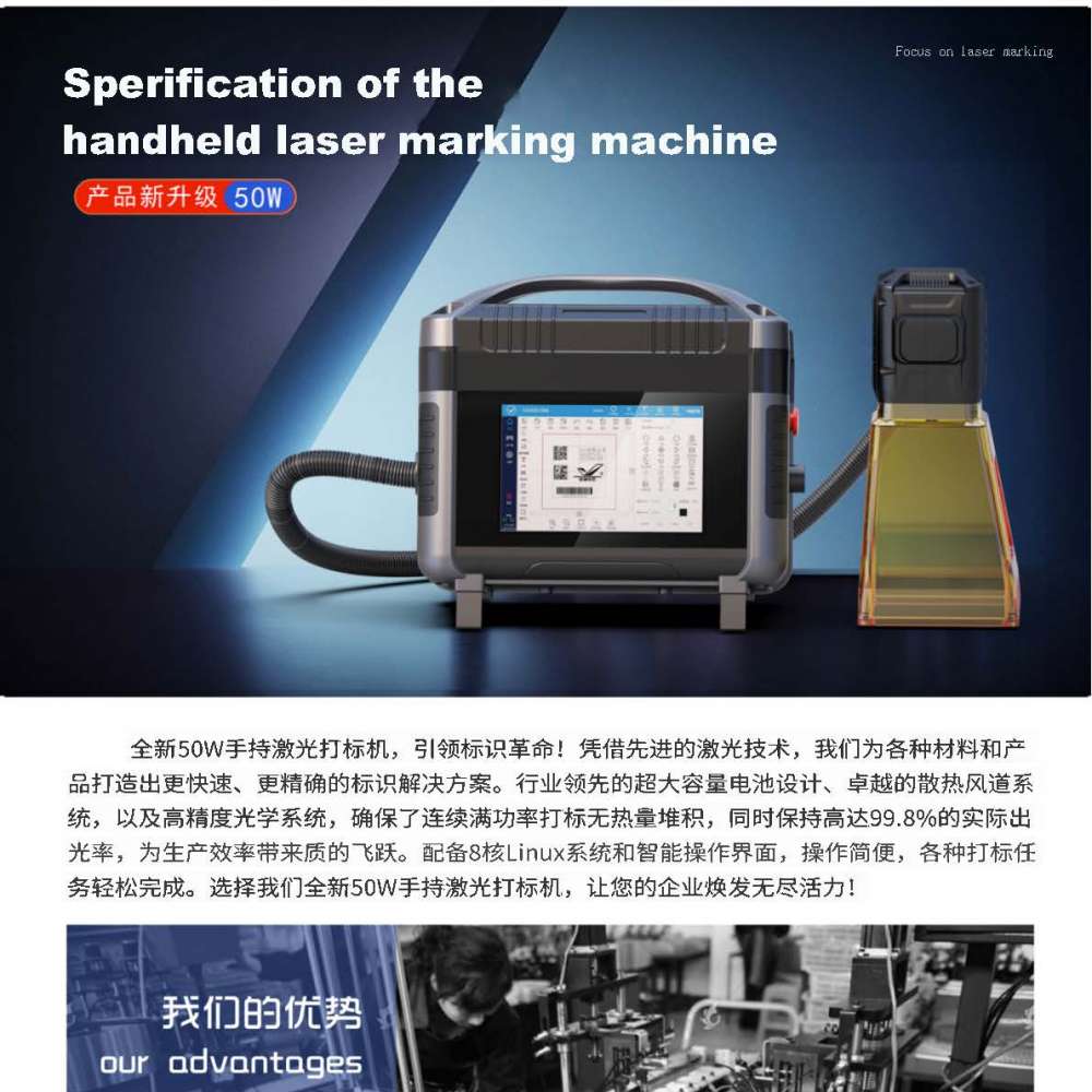 50W手持激光打標機