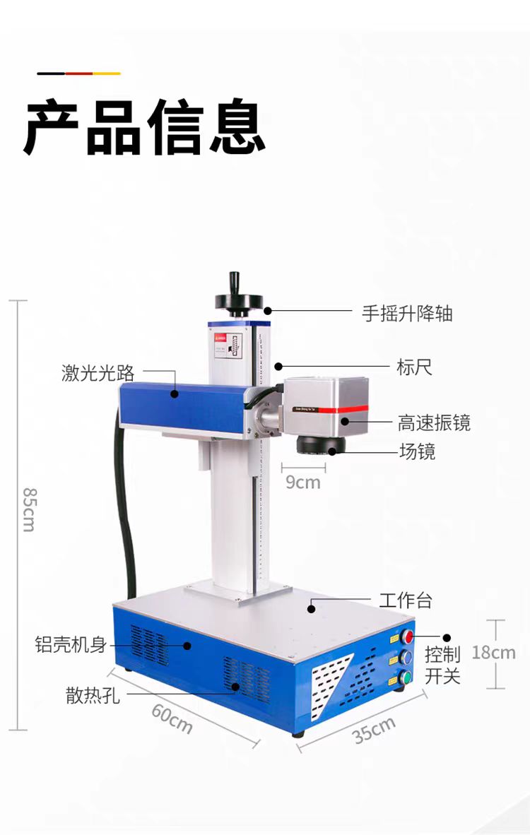 桌面式激光打標機