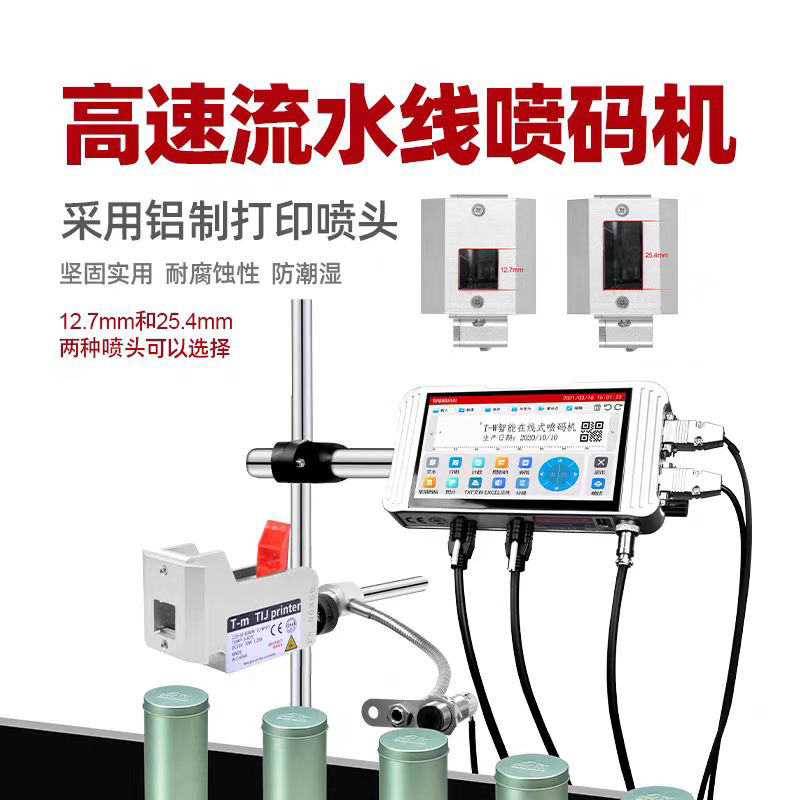 在線噴碼機匹配輸送帶流動噴碼