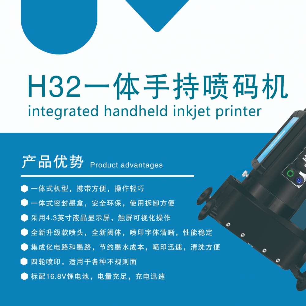 32點(diǎn)陣手持大字符噴碼機(jī)